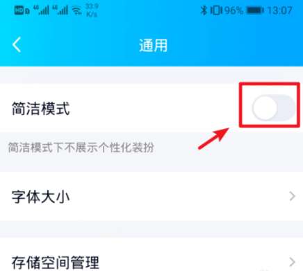 手機qq簡潔模式怎么切換？qq簡潔模式切步驟分享