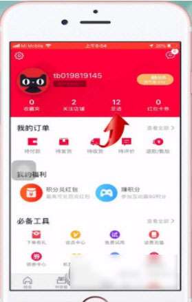 天貓APP怎么查看足跡？足跡查看步驟分享