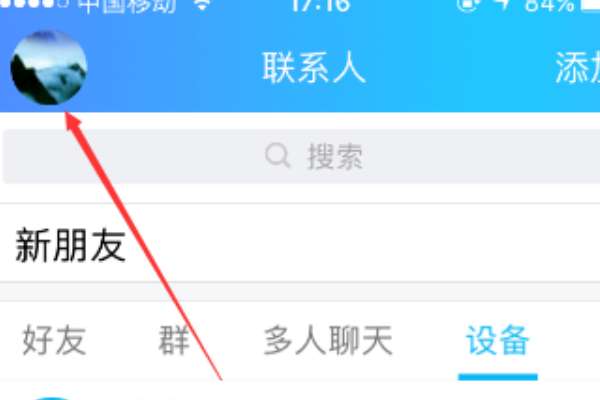 蘋果手機qq怎么注銷登錄？手機qq注銷登錄流程分享