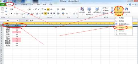 excel相同數據怎么篩選？相同數據篩選流程分享