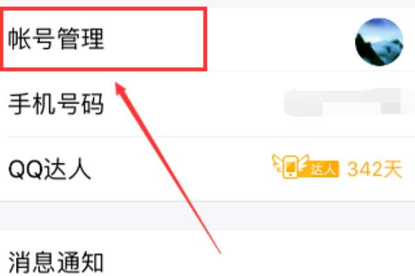 蘋果手機qq怎么注銷登錄？手機qq注銷登錄流程分享