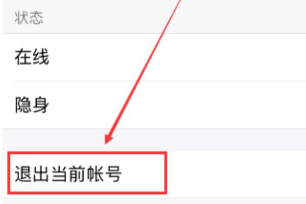 蘋果手機qq怎么注銷登錄？手機qq注銷登錄流程分享