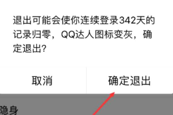 蘋果手機qq怎么注銷登錄？手機qq注銷登錄流程分享
