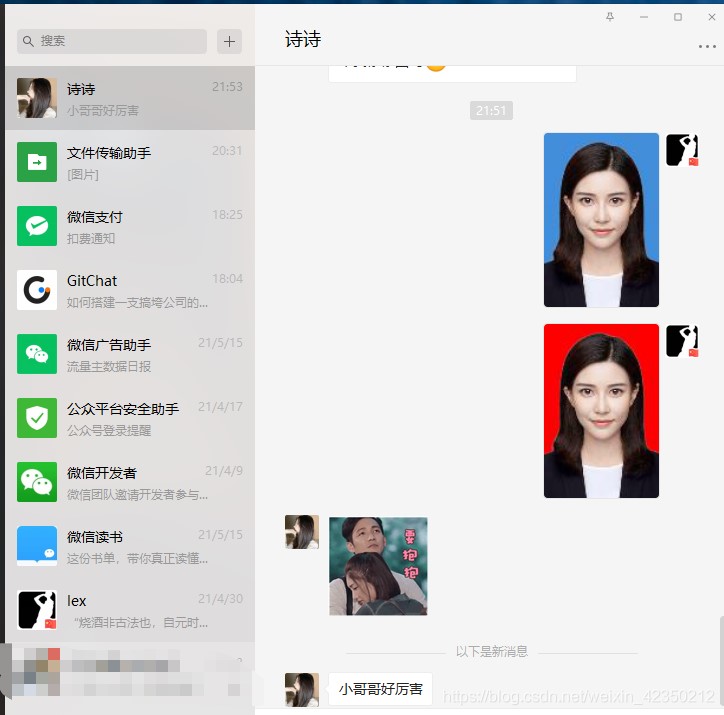 昨晚我用python幫隔壁小姐姐P證件照然后發現