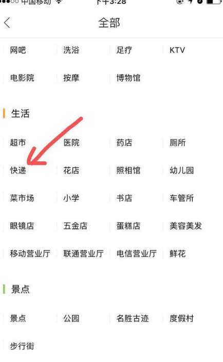 手機百度地圖怎么查快遞 百度地圖app查詢快遞單號方法分享