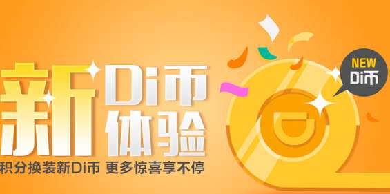 滴滴出行滴幣怎么得？滴幣獲取流程介紹