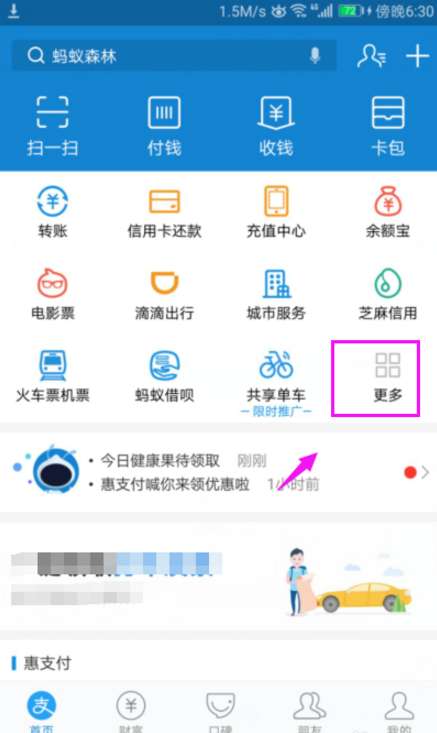 螞蟻森林怎么關(guān)閉 關(guān)閉螞蟻森林圖文教程