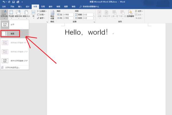 word中文字怎么豎列排布？word中文字豎列排布方法分享
