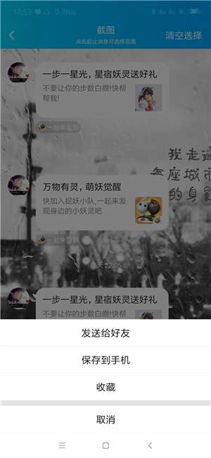 qq怎么長屏截圖？qq長屏截圖操作流程一覽