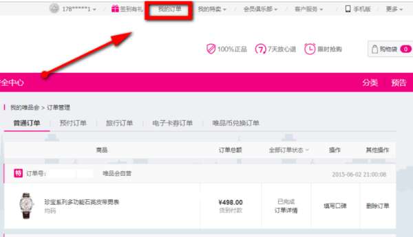 唯品會怎么查物流信息？物流信息查看方法詳解