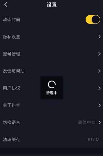 抖音怎么清理緩存 清理緩存操作方式全覽