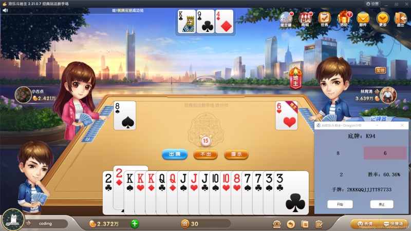 我用Python做個AI出牌器斗地主把把贏