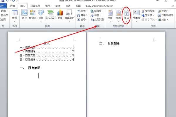 word連續(xù)頁(yè)碼怎么添加？word連續(xù)頁(yè)碼添加流程一覽