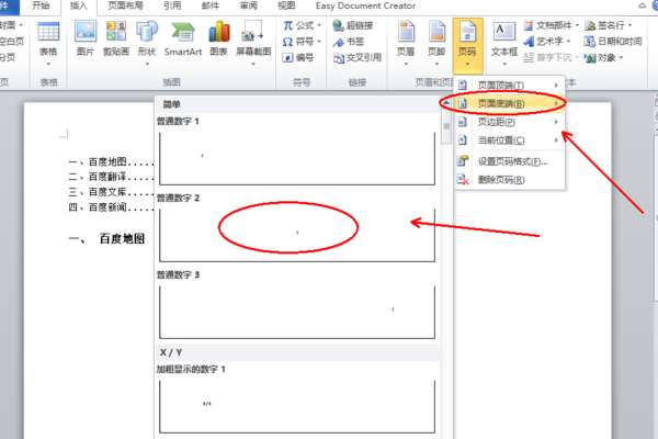 word連續(xù)頁(yè)碼怎么添加？word連續(xù)頁(yè)碼添加流程一覽