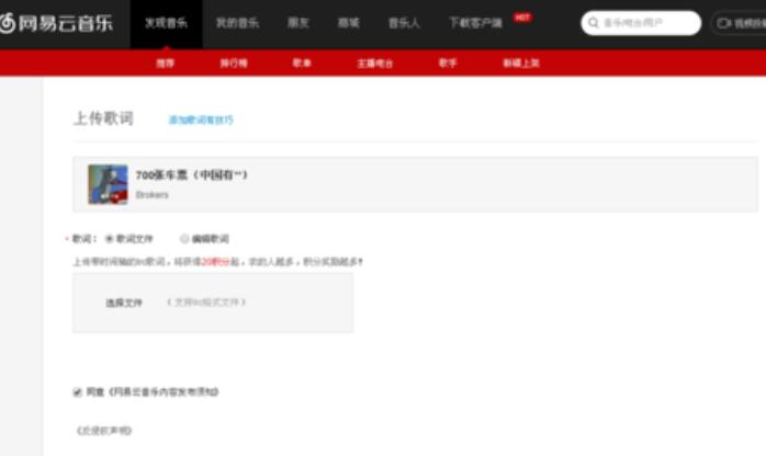 網易云音樂怎么上傳歌詞？網易云音樂上傳歌詞步驟一覽