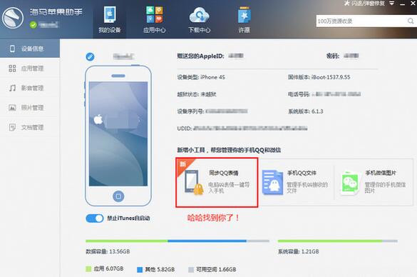 海馬蘋(píng)果助手如何將qq表情傳到手機(jī)里？將qq表情傳到手機(jī)里方法分享