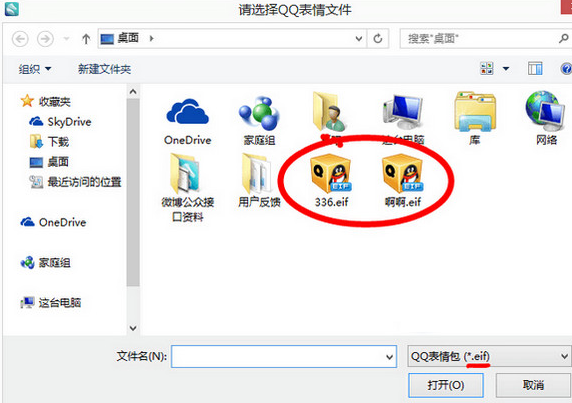 海馬蘋(píng)果助手如何將qq表情傳到手機(jī)里？將qq表情傳到手機(jī)里方法分享
