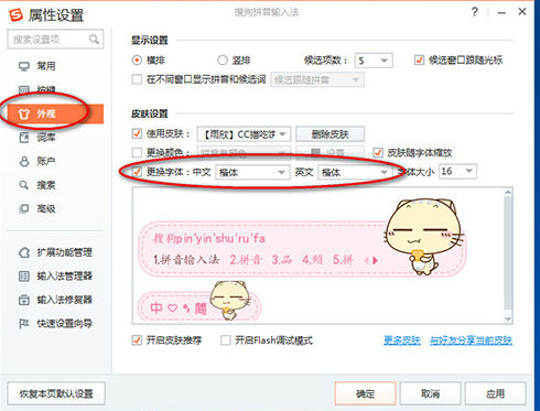 搜狗輸入法怎么修改字體 修改字體方式一覽