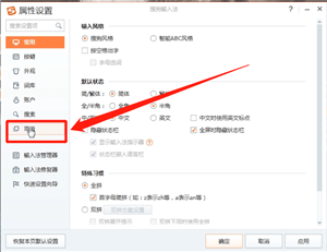 搜狗輸入法怎么設(shè)置表情快捷鍵 表情快捷鍵設(shè)置方式全覽