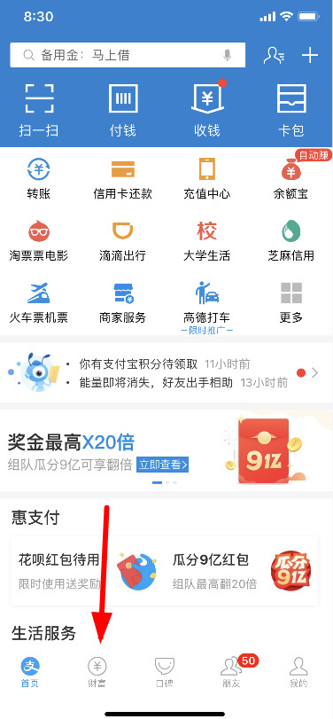 在支付寶里怎么找到大盤晴雨表？大盤晴雨表查找方法一覽