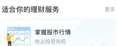 在支付寶里怎么找到大盤晴雨表？大盤晴雨表查找方法一覽