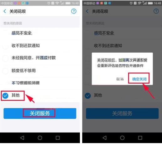支付寶APP怎么關掉花唄？關掉花唄的方法說明