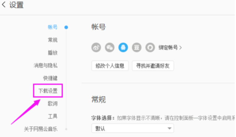 網易云音樂怎么清理緩存？網易云音樂清理緩存方法分享