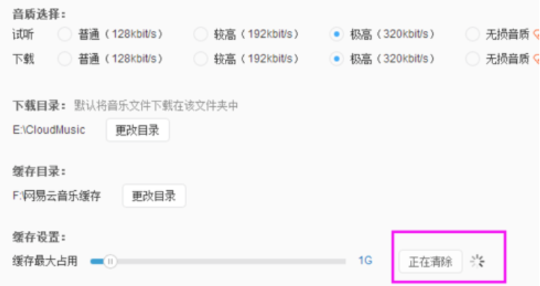 網易云音樂怎么清理緩存？網易云音樂清理緩存方法分享