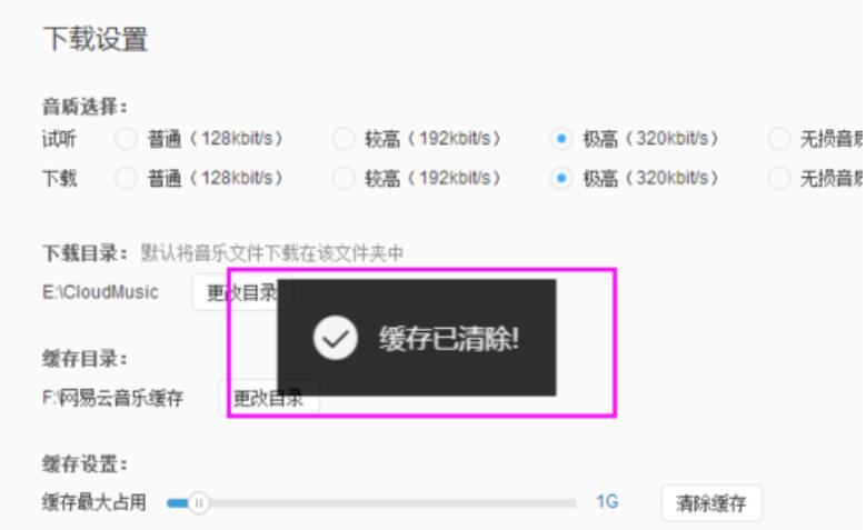 網易云音樂怎么清理緩存？網易云音樂清理緩存方法分享