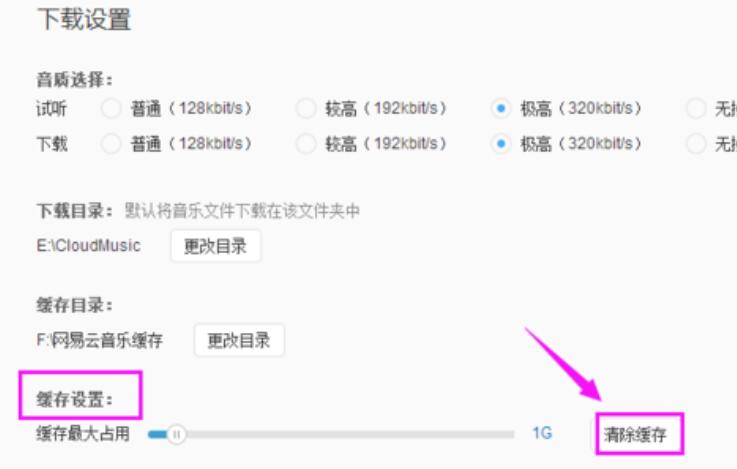 網易云音樂怎么清理緩存？網易云音樂清理緩存方法分享