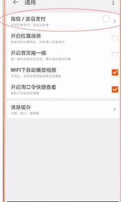 淘寶如何設置指紋支付？設置指紋支付方法說明