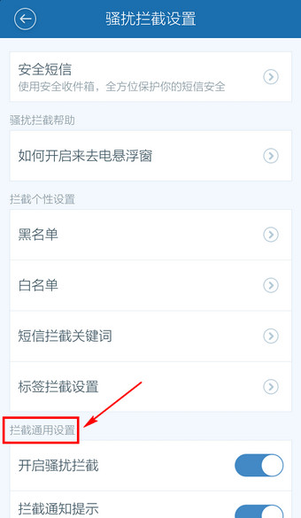百度手機衛(wèi)士怎么取消防騷擾？取消防騷擾方法說明