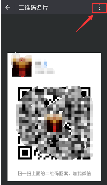 微信怎么設(shè)置二維碼樣式？設(shè)置二維碼樣式的方法說明