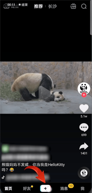 抖音怎么拍出動(dòng)漫自畫像？拍出動(dòng)漫自畫像流程分享