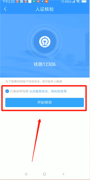 12306怎么進行激活？進行激活的操作方法分享