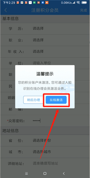 12306怎么進行激活？進行激活的操作方法分享