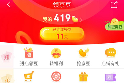 在京東里怎么獲得京豆？獲得京豆的方法介紹