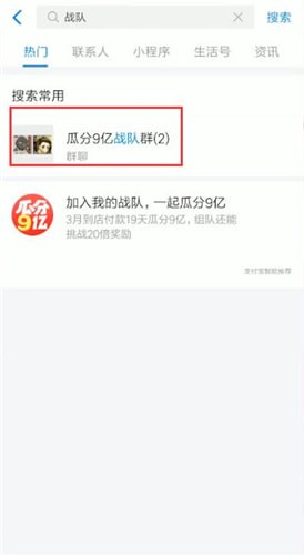 在支付寶戰(zhàn)隊里怎么聊天？支付寶戰(zhàn)隊里聊天方法說明