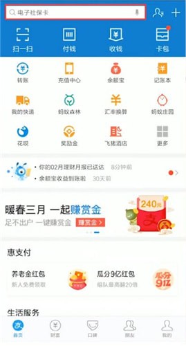 在支付寶戰(zhàn)隊里怎么聊天？支付寶戰(zhàn)隊里聊天方法說明