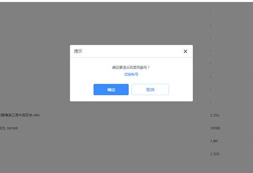 百度網(wǎng)盤怎么注銷賬號？百度網(wǎng)盤注銷賬號步驟詳解