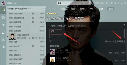 酷狗音樂怎么寫評論 寫評論教程分享