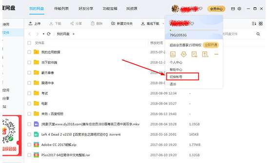 百度網(wǎng)盤怎么注銷賬號？百度網(wǎng)盤注銷賬號步驟詳解