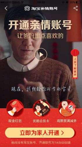 淘寶親情賬號怎么開啟 綁定親情賬號步驟一覽