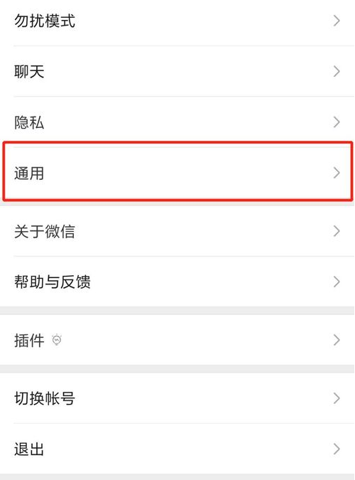 微信怎么關閉看一看？關閉看一看功能的方法說明