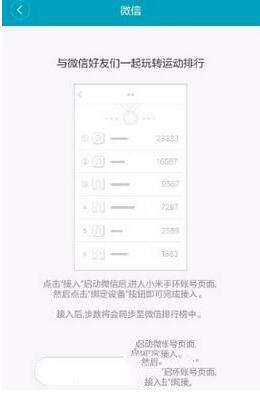 小米運動數據怎么共享至微信運動？運動數據共享至微信方式一覽