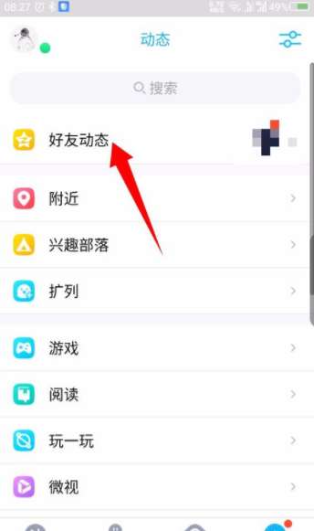 手機qq怎么查找日志 qq日志查找方法詳解