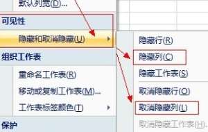 excel隱藏第一列怎么取消 取消隱藏第一列教程