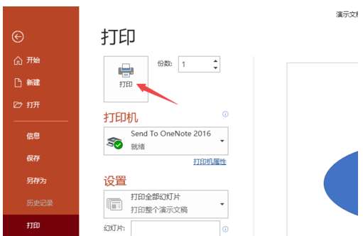 PPT怎么進行高質量打印？高質量打印方式介紹