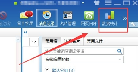 百度商橋如何查看聊天記錄？百度商橋查看聊天記錄方法詳解