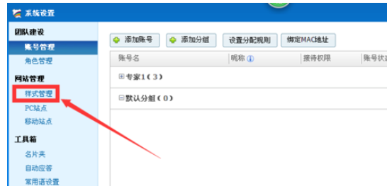 百度商橋如何增加客服新樣式？百度商橋增加客服新樣式方法介紹